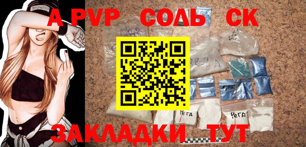 Серов  Alpha PVP  A-PVP Соль  Alpha-PVP крисы CK  Вход с VPN  Alpha PVP СК 