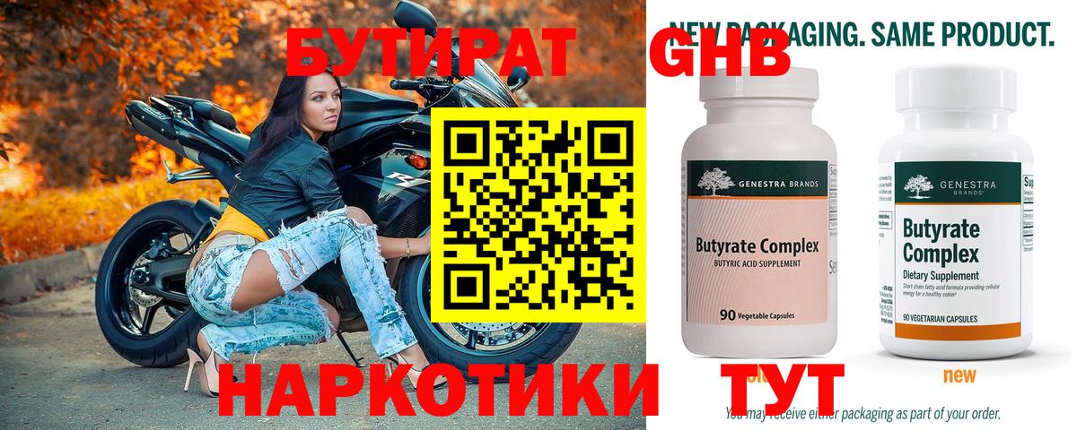 Серов  Бутират BDO  Вход с VPN 