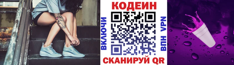 Кодеин напиток Lean (лин)  мега   Серов  даркнет сайт 