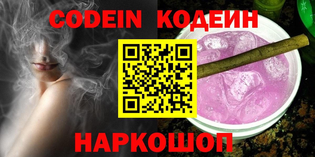 Кодеиновый сироп Lean напиток Lean (лин) Серов