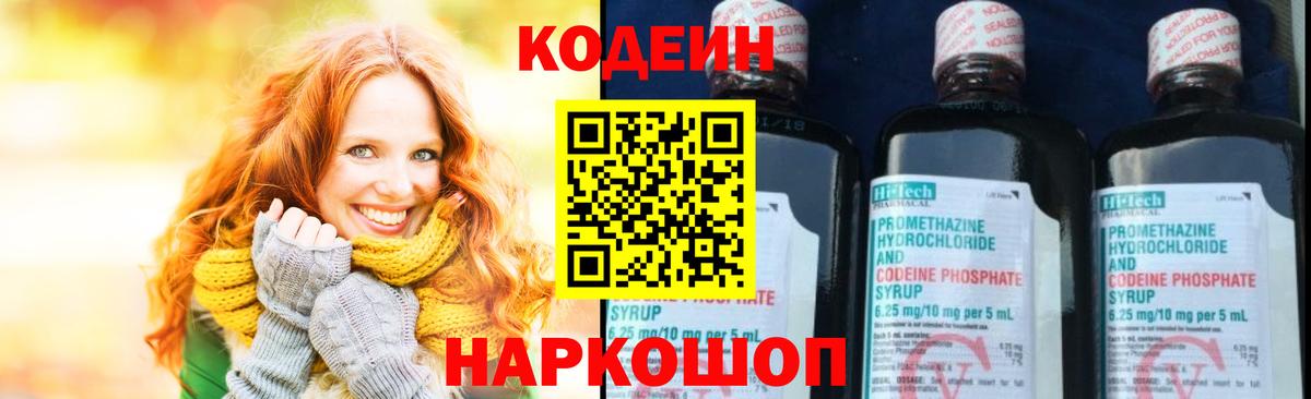 Серов  Кодеин напиток Lean (лин)  Codein Purple Drank  Вход с VPN 