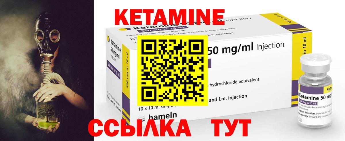 КЕТАМИН ketamine  Вход с VPN  Серов 